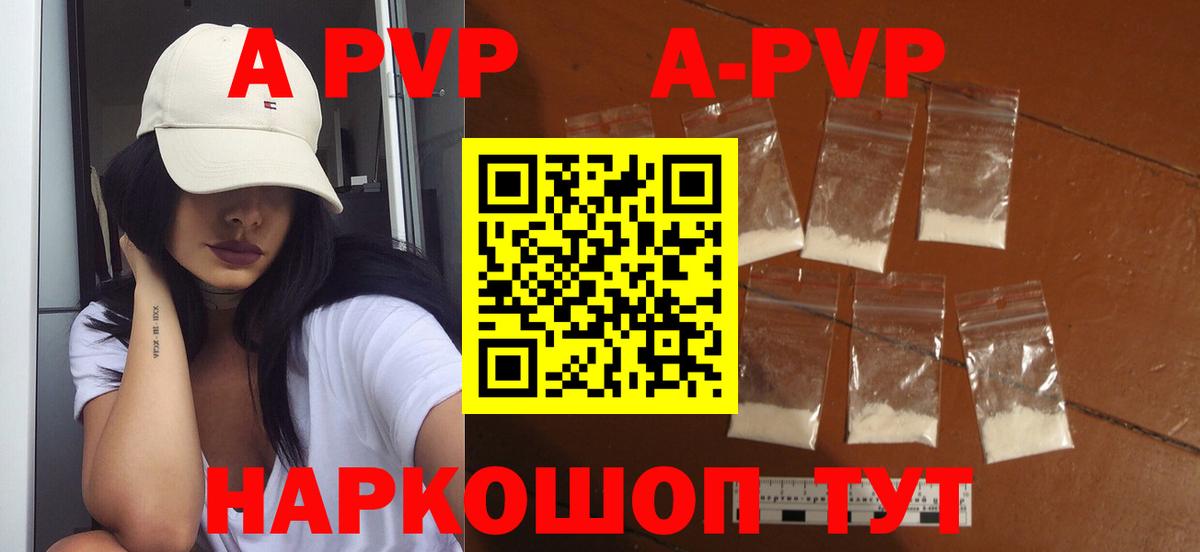 A PVP кристаллы Тайшет