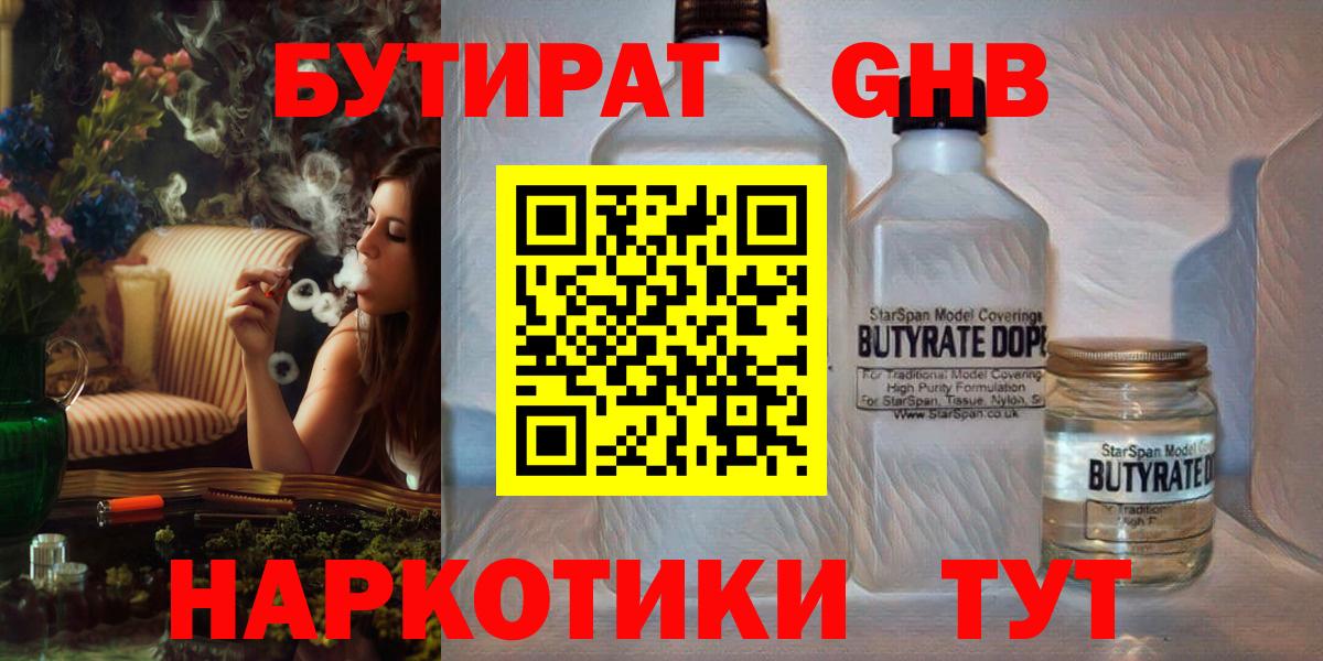 БУТИРАТ  Бутират бутандиол  Вход с VPN  Тайшет 