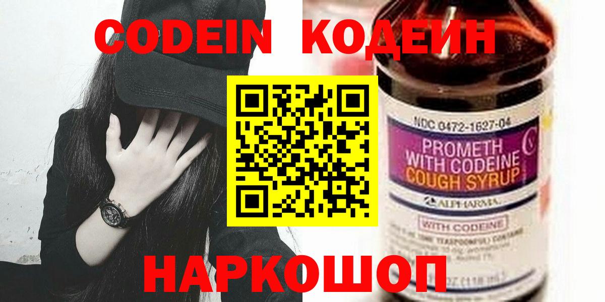 Тайшет  Кодеиновый сироп Lean напиток Lean (лин)  Вход с VPN 