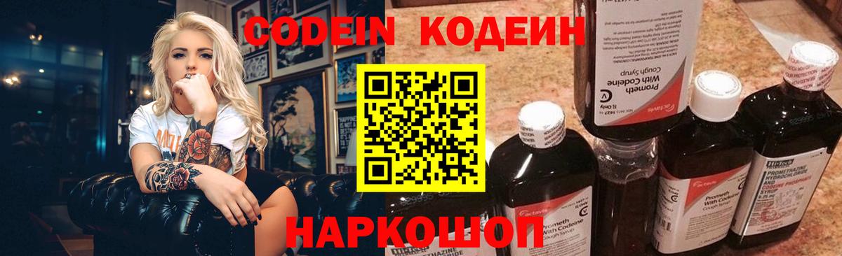 Кодеин напиток Lean (лин) Тайшет