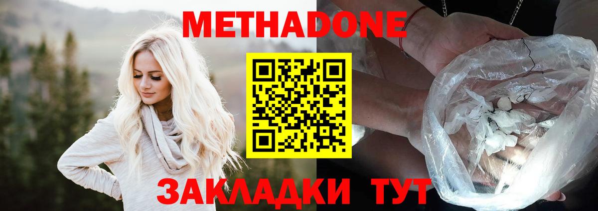 МЕТАДОН кристалл  OMG ONION  маркетплейс Telegram  Вход с VPN  Тайшет 