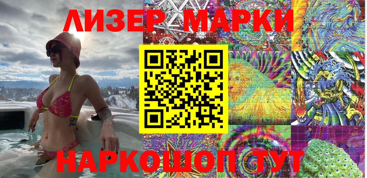 Наркотические марки 1,5мг  Вход с VPN  Тайшет 